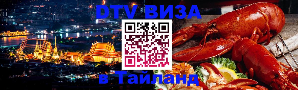Цены на DTV визу в Таиланд — пакеты услуг, достаточно даже паспорта - Чиангмай 
